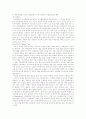 유아교육의 문제 5페이지