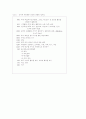 유아교육의 문제 8페이지