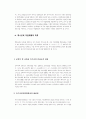장애아동 특수교육의 실태와 대책 7페이지