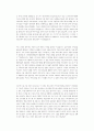 장애아동 특수교육 현실과 과제 3페이지