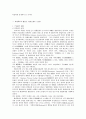 범죄론체계에 대한 방법논적 검토 3페이지
