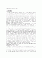 범죄론체계에 대한 방법논적 검토 9페이지