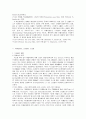 범죄론체계에 대한 방법논적 검토 25페이지