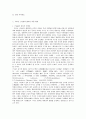 범죄론체계에 대한 방법논적 검토 30페이지