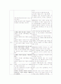 [논문] 정신분열병사례연구 6페이지