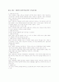 J. 윌슨 : 합리적 공리주의로서의 도덕교육 1페이지