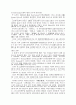 칼 슈미트 법철학에 있어서의 구체적 질서 사고 3페이지
