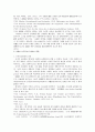 칼 슈미트 법철학에 있어서의 구체적 질서 사고 4페이지