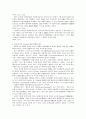 칼 슈미트 법철학에 있어서의 구체적 질서 사고 13페이지