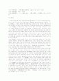 미노베 타쯔키찌의 헌법사상 일본 입헌주의 헌법사상 연구 30페이지