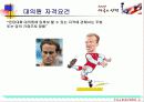  미국 대통령 선거과정의 개요 6페이지