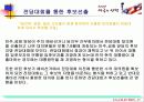  미국 대통령 선거과정의 개요 17페이지