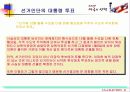  미국 대통령 선거과정의 개요 21페이지