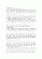 공동체주의와 법에 관한 연구 6페이지