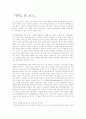 『연인』을 보고... 1페이지