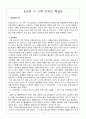 세계의 각 기후 지역의 특성 1페이지