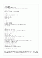 세계의 각 기후 지역의 특성 43페이지