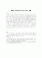 활성탄 표면 특성과 염소가스 흡착의 관계 1페이지