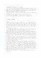 미국유통증권법의 기본구조와 특색 3페이지