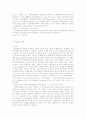 미국유통증권법의 기본구조와 특색 5페이지