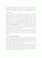 A+ 지속 가능한 사회의 실태와 과제 10페이지