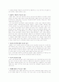 A+ 지속 가능한 사회의 실태와 과제 12페이지