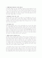 A+ 지속 가능한 사회의 실태와 과제 14페이지