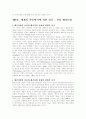 A+ 지속 가능한 사회의 실태와 과제 15페이지