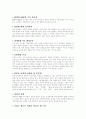 A+ 지속 가능한 사회의 실태와 과제 16페이지