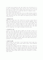 A+ 지속 가능한 사회의 실태와 과제 17페이지