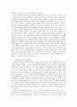 소년범죄의 동향과 재범 방지 대책 4페이지