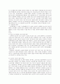 소년범죄의 동향과 재범 방지 대책 5페이지