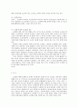소년범죄의 동향과 재범 방지 대책 7페이지