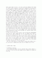 범죄의 유형별 요인분석과 그 규제 5페이지