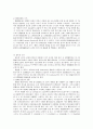 범죄의 유형별 요인분석과 그 규제 33페이지