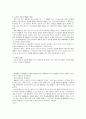 범죄의 유형별 요인분석과 그 규제 37페이지