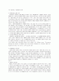 범죄의 유형별 요인분석과 그 규제 42페이지