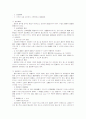 경제범죄의 방지와 예방 16페이지