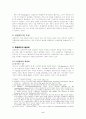 조사방법론 - 실험적 연구방법에 대한 보고서 2페이지