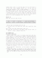 조사방법론 - 실험적 연구방법에 대한 보고서 3페이지