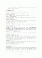 조사방법론 - 실험적 연구방법에 대한 보고서 7페이지