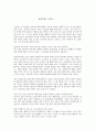 슬라브 문화에 대한 나의 느낌 1페이지