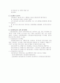 교사가 되는길에 대해서 3페이지