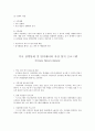 자살의 원인 및 예방 대책 16페이지