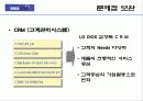 LG 디오스 김치냉장고 프리젠테이션 23페이지