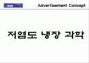 LG 디오스 김치냉장고 프리젠테이션 28페이지