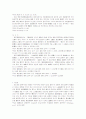 범죄성립조각사유와 엄격한 증명 8페이지