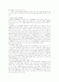 범죄성립조각사유와 엄격한 증명 10페이지