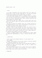 강력범죄의 실태와 그 대책 1페이지