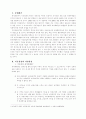 개성공업 단지와 한국정치 3페이지